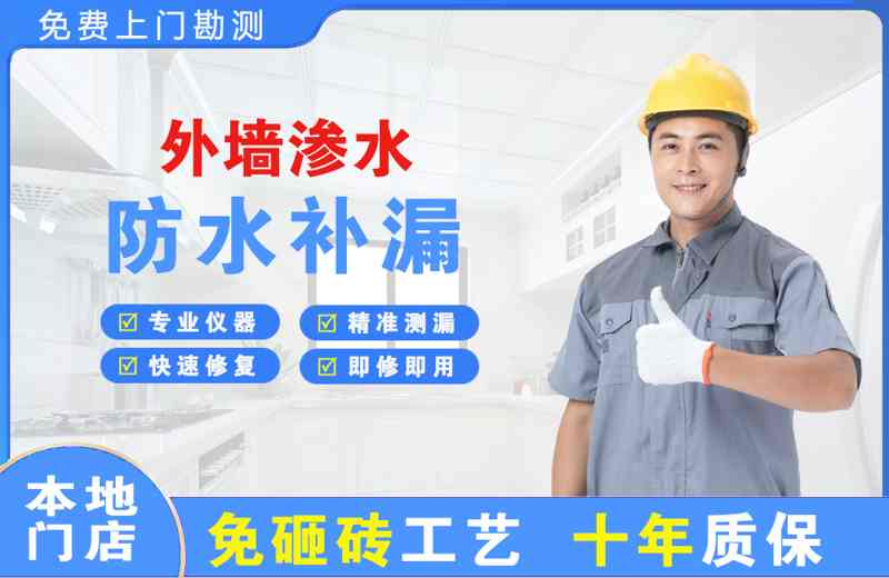 罗田外墙渗水维修