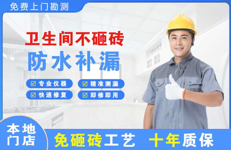 罗田卫生间不砸砖修补漏水